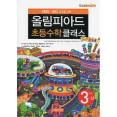 為準備KMO IMO的奧林匹亞小學數學課程 第3階段(上)：資優教育院 特殊目的國中 資優高中 科學高中預備教材, 經緯線, 數學, 3-上