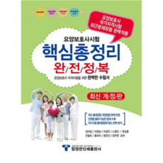 療養保護士考試 核心總整理 完全征服(2018), 頂正版印刷出版社