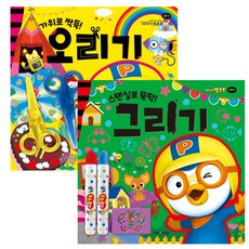 Pororo美術遊戲折紙+繪畫組, 孩子們的圖標