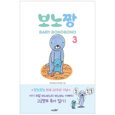 小暖暖 3： 寶寶暖暖, 五十嵐三喜夫 著/高朱英 譯, The Story