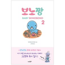 暖暖日記君2：貝比暖暖日記, 五十嵐三喜夫 著/高珠英 譯, the story