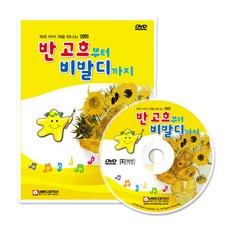 반 고흐부터 비발디까지, 1CD