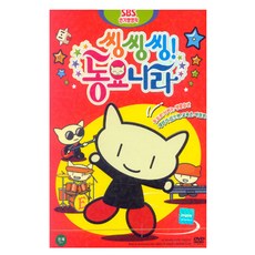 씽씽씽! 동요나라, 1CD