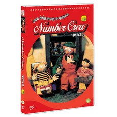 유아/어린이 - 넘버크루 1집 NUMBER CREW NO 1, 5CD