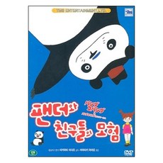 팬더와 친구들의 모험, 1CD