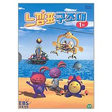 느낌표 구조대 1탄, 1CD