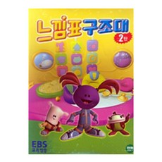 느낌표 구조대 2탄, 1CD