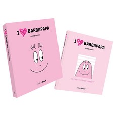 아이 러브 바바파파(I LOVE BARBAPAPA)(페이퍼 굿즈& 힐링북 키트 한정판), 아르테팝(artePOP), 편집부 편