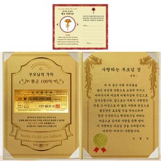 럭키심볼 부모님의 가치 100억 감사장 사랑하는 부모님상 + 골드 카네이션 전자파 스티커
