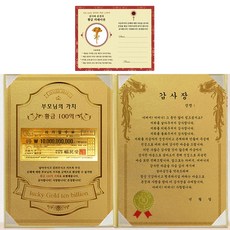 럭키심볼 부모님의 가치 100억 감사장 아버지 어머니감사장 + 골드 카네이션 전자파 스티커