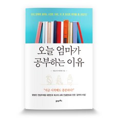 今天媽媽學習的理由：養育孩子需要10年 在那之後妳要做什麼?, 21世紀圖書, 李美愛 著