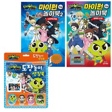 신비아파트 놀이북 전3권 세트 : 신비아파트 도장놀이 색칠북 + 마이펀 놀이북 캐릭터 소개 + 마이펀 놀이북 2 스티커 색칠, 삼호에듀