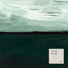 Yoon Han - 非常個人化的鋼琴收藏, 1CD