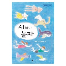 孩子們寫詩和玩耍, 藍路