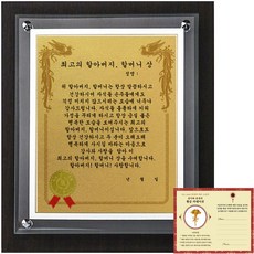 럭키심볼 고급귀족 감사패 8G 최고의 할아버지 할머니상 + 24K 골드 카네이션 전자파 스티커