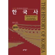 yeamoonsa 韓國歷史（2019)：文化遺產修復技術員, 葉蒙薩, 崔成惠和韓珉宇合著