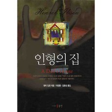 玩偶之家, 東仁