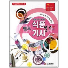 MENTOR食品技師 食品產業技師 筆試(下), 碩學堂