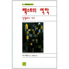 hannarae 文本動力學： 作為展演的敘事, 瑪麗·麥克林 著/林炳權 譯