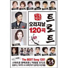珍品名作 原創韓國演歌 120首, 1USB