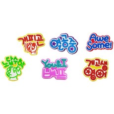 스포디노 문구슈참스 신발 액세서리 6p 세트