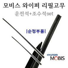 [순정와이퍼-리필고무세트]쏘울 13(2013년10월~2016년7월) 98351-3M000/98361-2M100 24인치(600mm)+20인치(500mm), 1세트