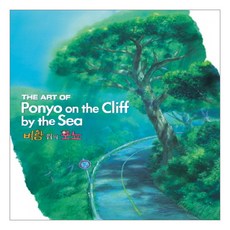 崖上的波妞, 宮崎駿 文,圖, 學山文化社