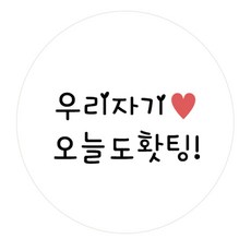 Dona&Deco 便當圓形留言貼紙 親愛的今天也加油, 混合顏色, 60個