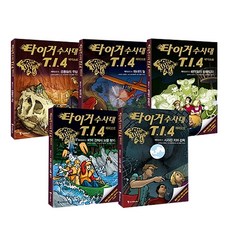 타이거 수사대 T.I.4 에피소드, 조선북스