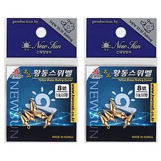 신태양상사 황동 스위벨 총알추 STS-1208, 2개입