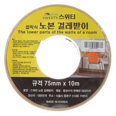 스위티 접착식 노본 걸레받이 굽도리 791, 1개