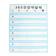 젊은이마켓 365건강 약먹는달력 벽걸이 캘린더, 블루