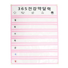 젊은이마켓 365건강 약먹는달력 벽걸이 캘린더, 핑크