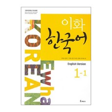 梨花韓國語 1-1(英文版), 韓語, Epress