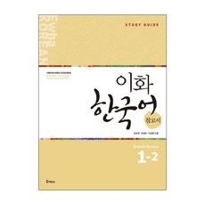 梨花韓國語參考書 1-2(英文版), Epress