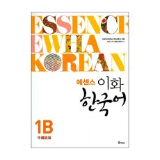 EPRESS PUBLISHING 精華梨花韓國語 1B(中文版)(繁體版)