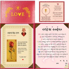 幸運象徵 情人活動禮物 愛情金玫瑰 粉紅盒組, 1套, 愛情誓約書