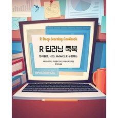 R 深度學習食譜：用TensorFlow H2O MxNet實作, Acorn出版