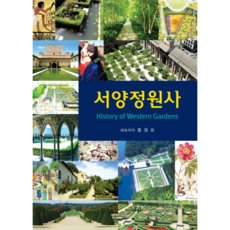 서양정원사, 기문당