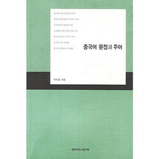 中文句子與主語, 慶北大學校出版部