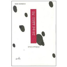 감히 시인에게 말을 걸다, 종려나무, 김석준 저
