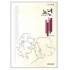 KyungpookNationalUniversityPress 老年：人生的第二幕, 陳映善 著