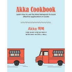 Akka Cookbook： 透過多樣化的範例輕鬆學習Akka, 橡實出版