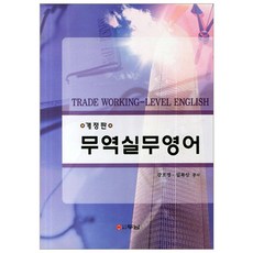 貿易實務英文, 杜南, 姜浩慶,林木三 共著
