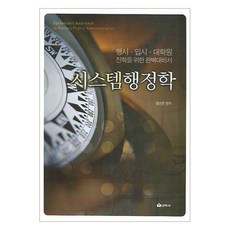 系統行政學, 仙鶴社