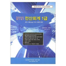 케이 렙 프로그램에 의한전산회계 1급 필기 실기(솔로몬)(2013):한국세무사회주관 국가공인자격시험대비, 한성재경아카데미