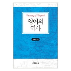 英語的歷史, 韓國文化社