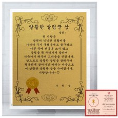 럭키심볼 부부 크리스탈 8G 감사패 알뜰한 살림꾼 상 + 사랑의 황금장미 전자파 스티커