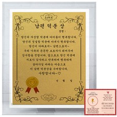 럭키심볼 부부 크리스탈 8G 감사패 남편 덕분 상 + 사랑의 황금장미 전자파 스티커