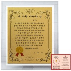 럭키심볼 부부 크리스탈 8G 감사패 내사랑 마누라 상 + 사랑의 황금장미 전자파 스티커